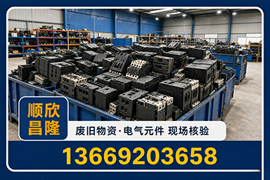 顺欣昌隆物资回收·定边站